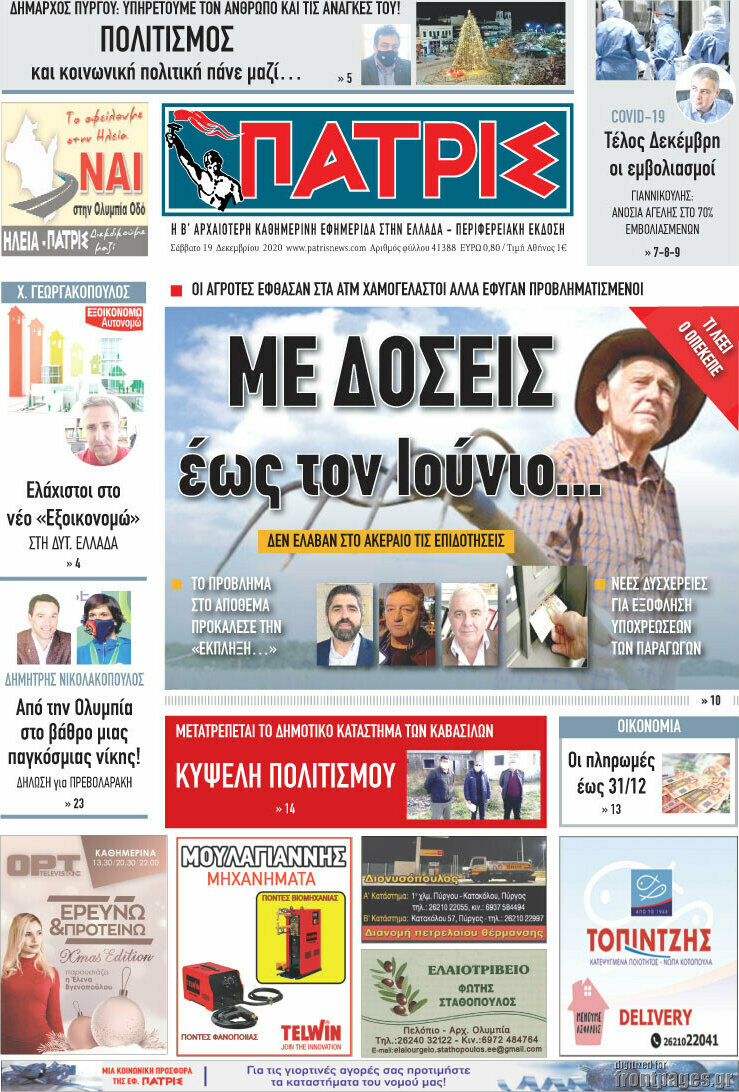Πατρίς