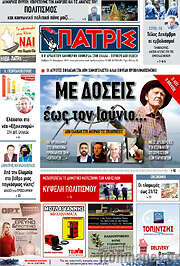 /Πατρίς
