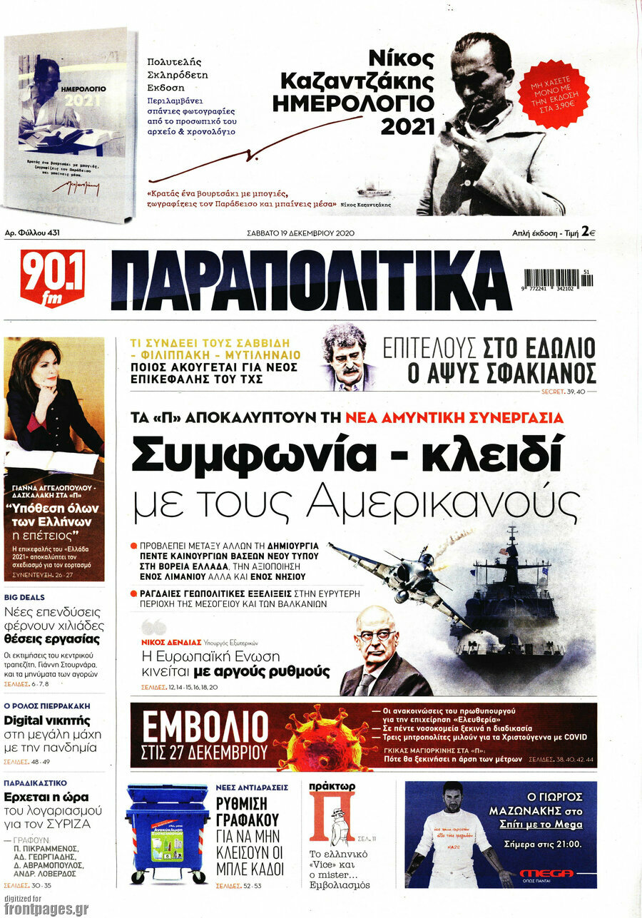 Παραπολιτικά
