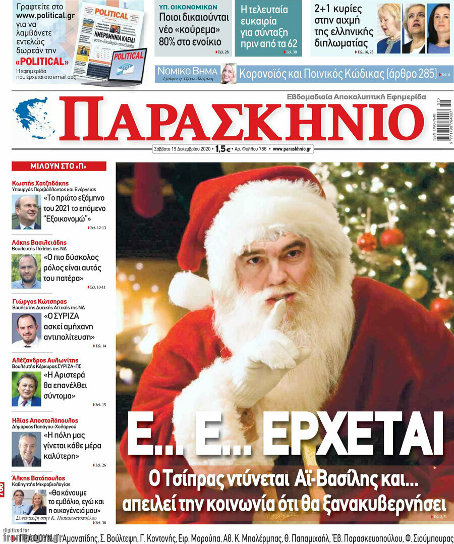 Παρασκήνιο