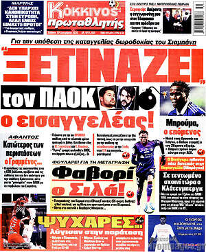 Πρωτοσέλιδο εφημερίδας Πρωταθλητής - protoselida
