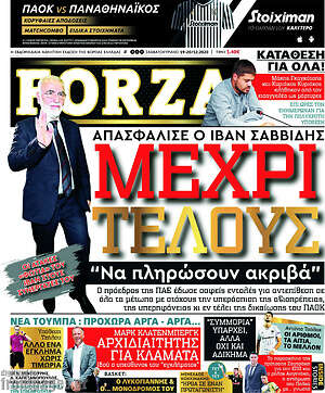 Πρωτοσέλιδο εφημερίδας Forza - protoselida