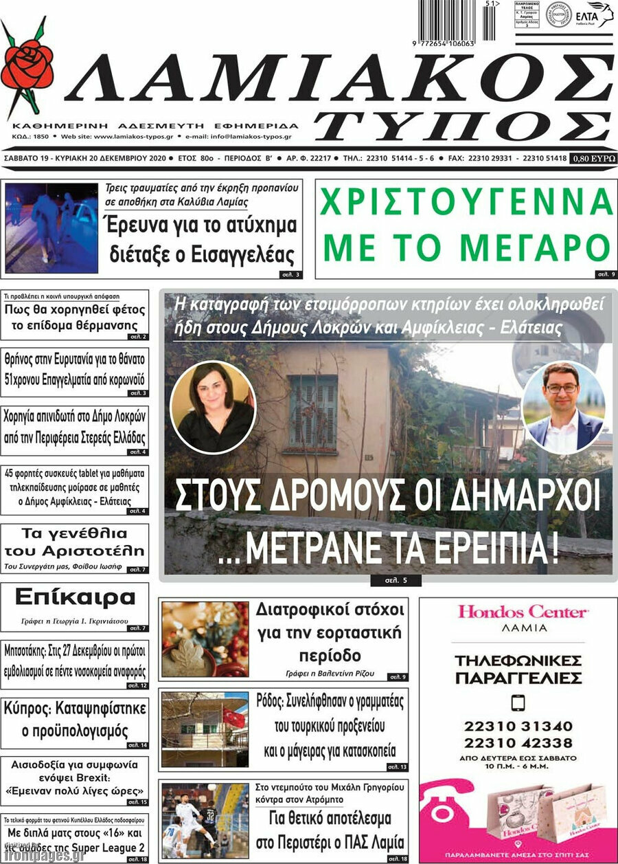 Λαμιακός Τύπος