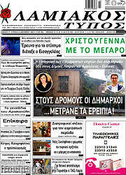 /Λαμιακός Τύπος