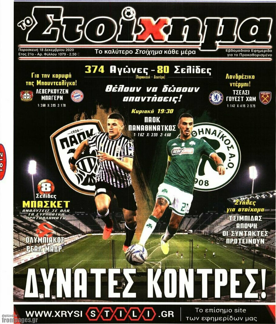 Προγνωσπόρ Στοίχημα