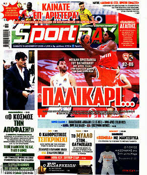 Πρωτοσέλιδο εφημερίδας Sport Day - protoselida