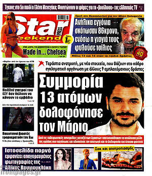 Πρωτοσέλιδο εφημερίδας Star press - protoselida