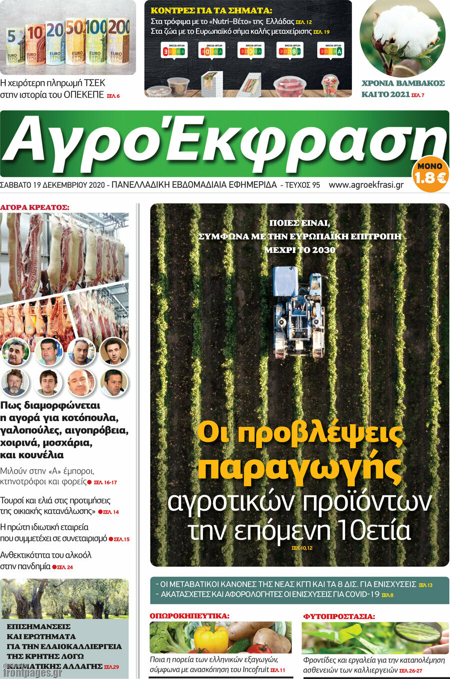 Αγροέκφραση