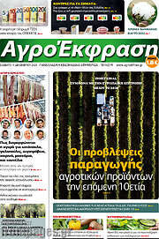 /Αγροέκφραση