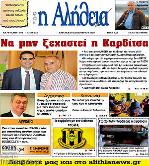 Πρωτοσέλιδο Η Αλήθεια