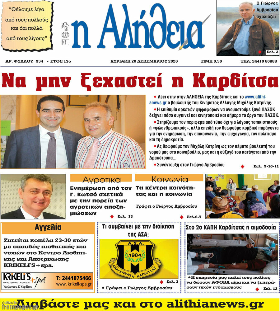 Η Αλήθεια