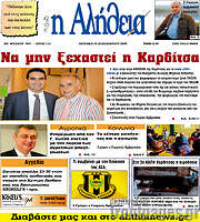/Η Αλήθεια