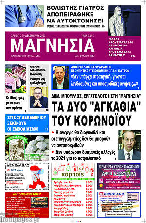 Πρωτοσέλιδο Μαγνησία