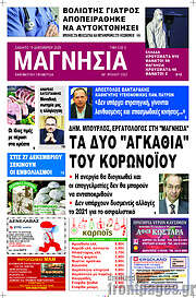 /Μαγνησία