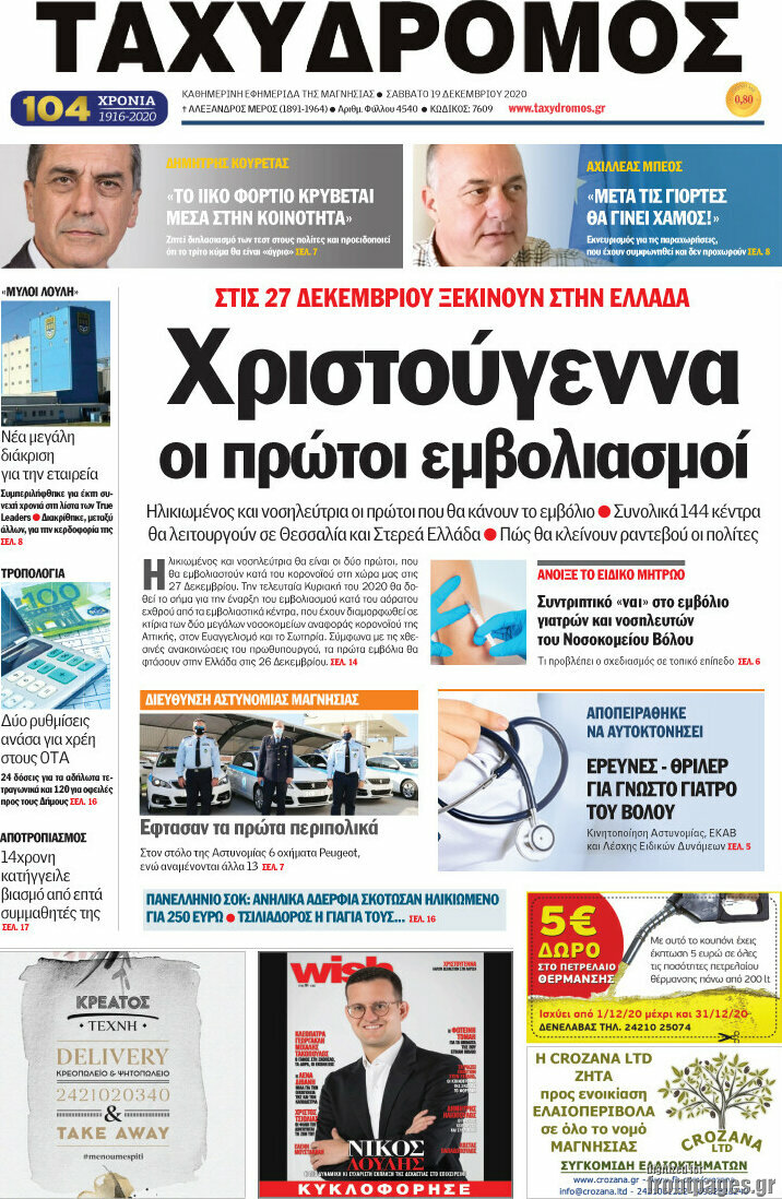 Ταχυδρόμος