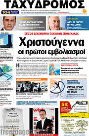 /Ταχυδρόμος