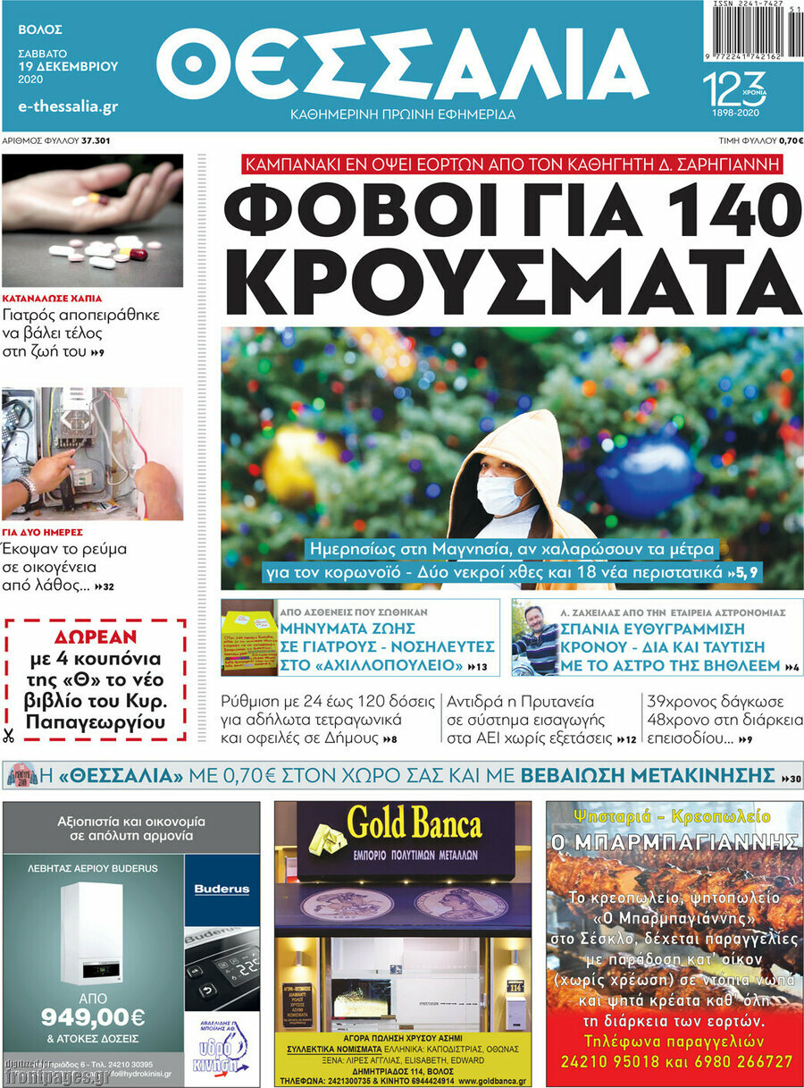 Θεσσαλία