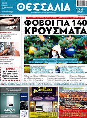 /Θεσσαλία