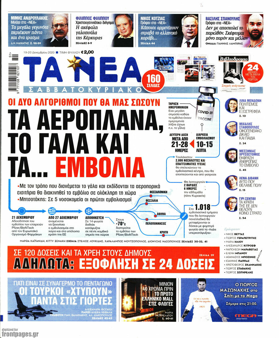 Τα Νέα