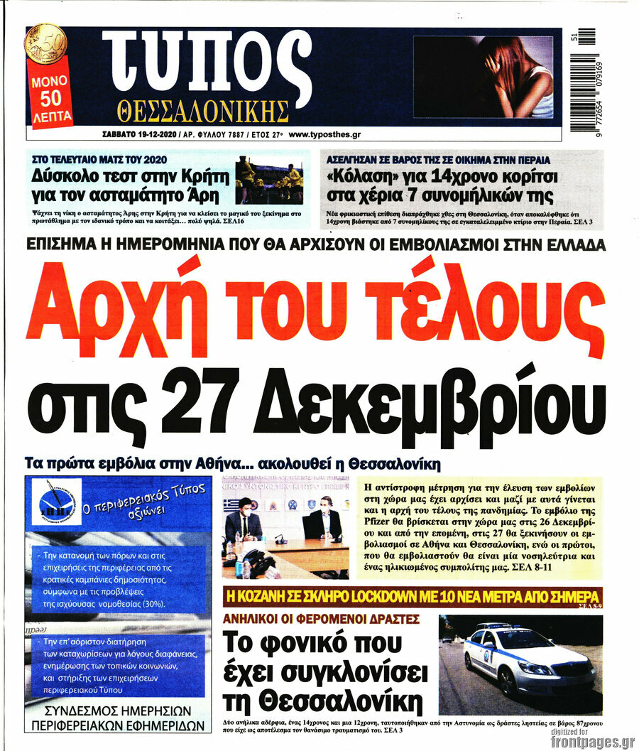Τύπος Θεσσαλονίκης