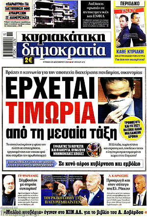 Πρωτοσέλιδο εφημερίδας Δημοκρατία - protoselida