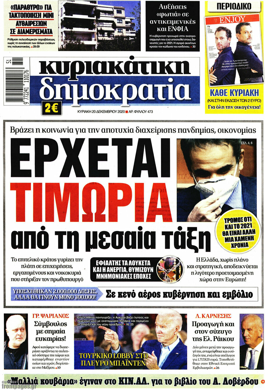 Δημοκρατία