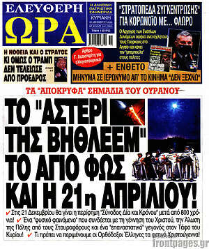 Πρωτοσέλιδο εφημερίδας Ελεύθερη ώρα - protoselida