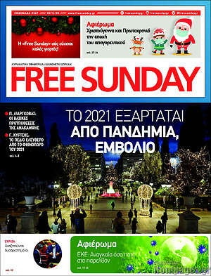 Πρωτοσέλιδο εφημερίδας Free Sunday - protoselida