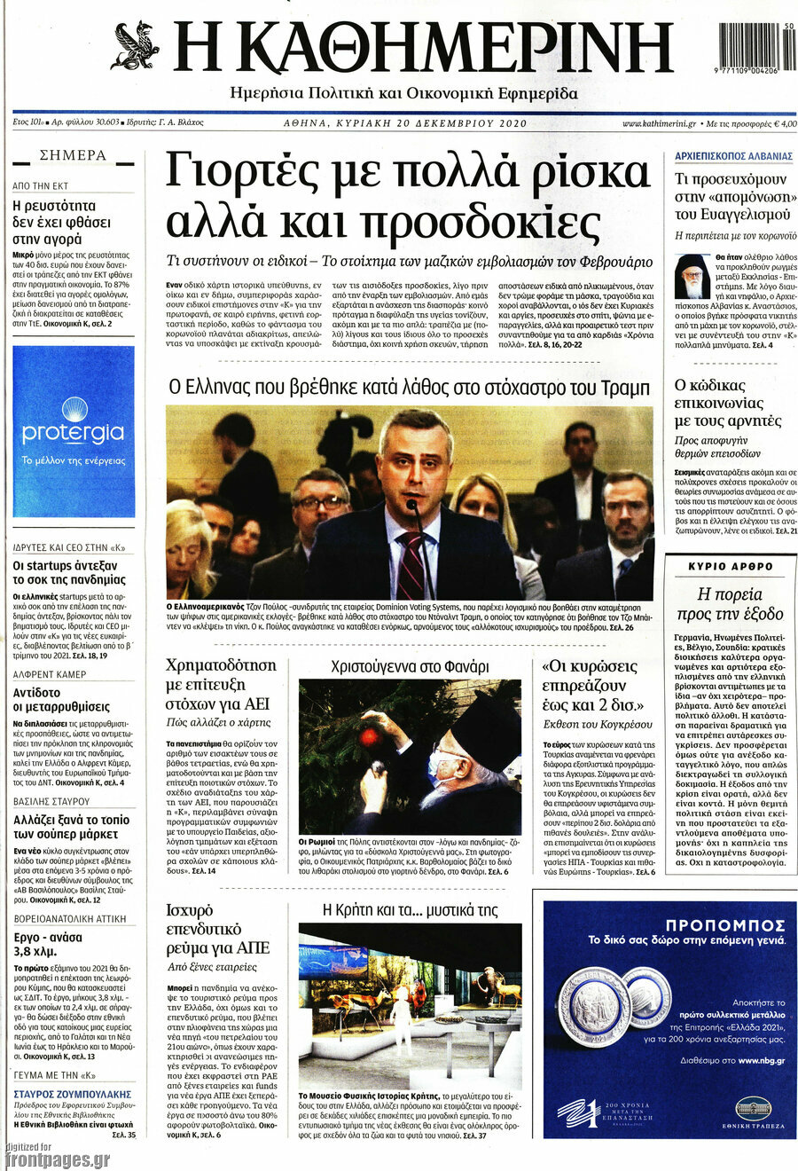 Η Καθημερινή