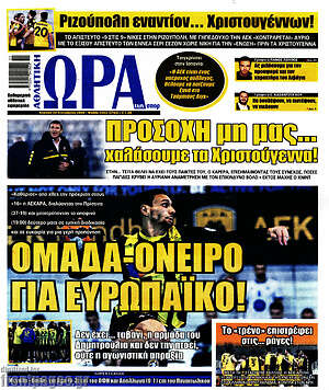 Πρωτοσέλιδο εφημερίδας Η Ώρα των Σπορ - protoselida
