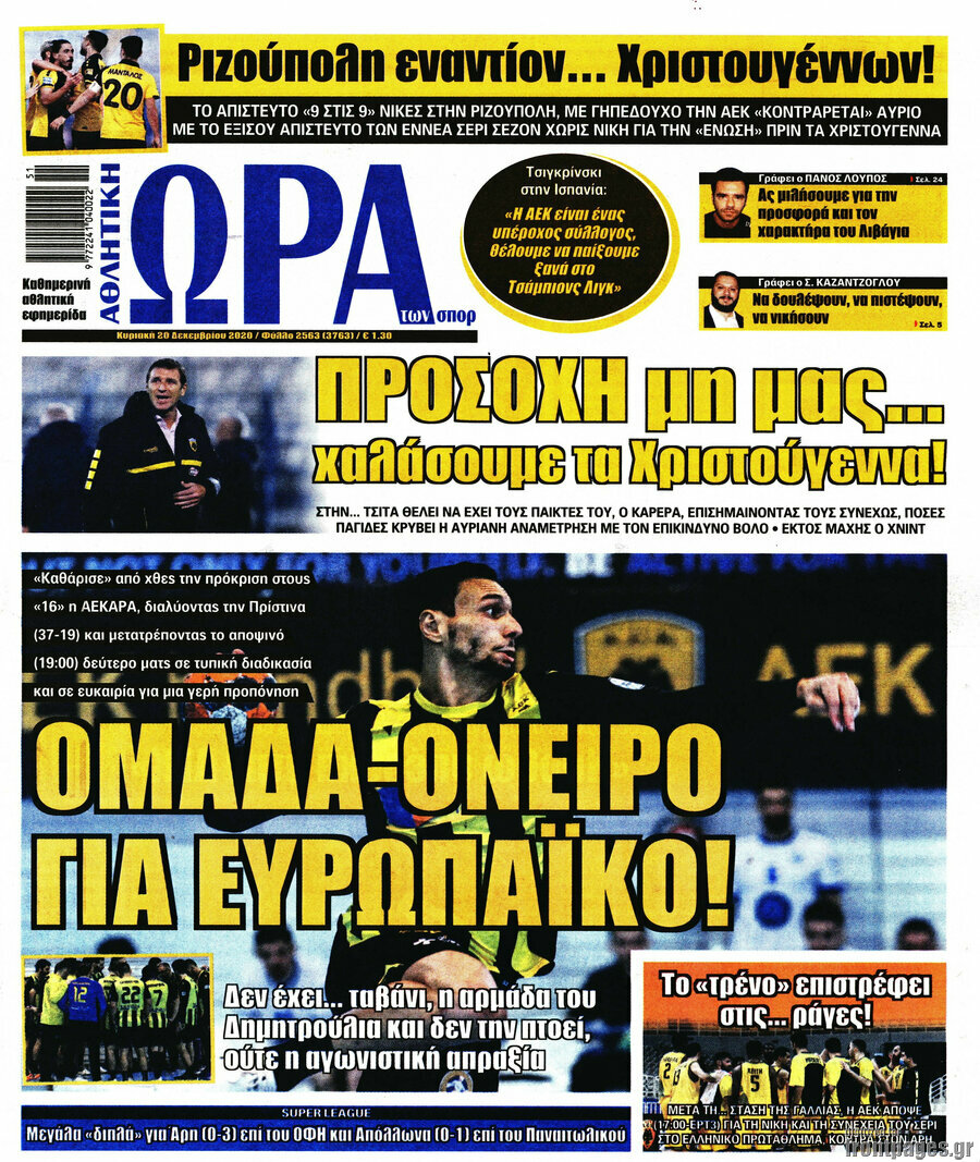 Η Ώρα των Σπορ
