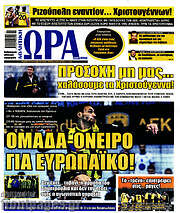 /Η Ώρα των Σπορ