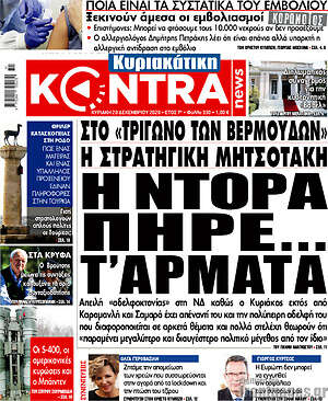 Kontra News: Η Ντόρα πήρε... τ'άρματα