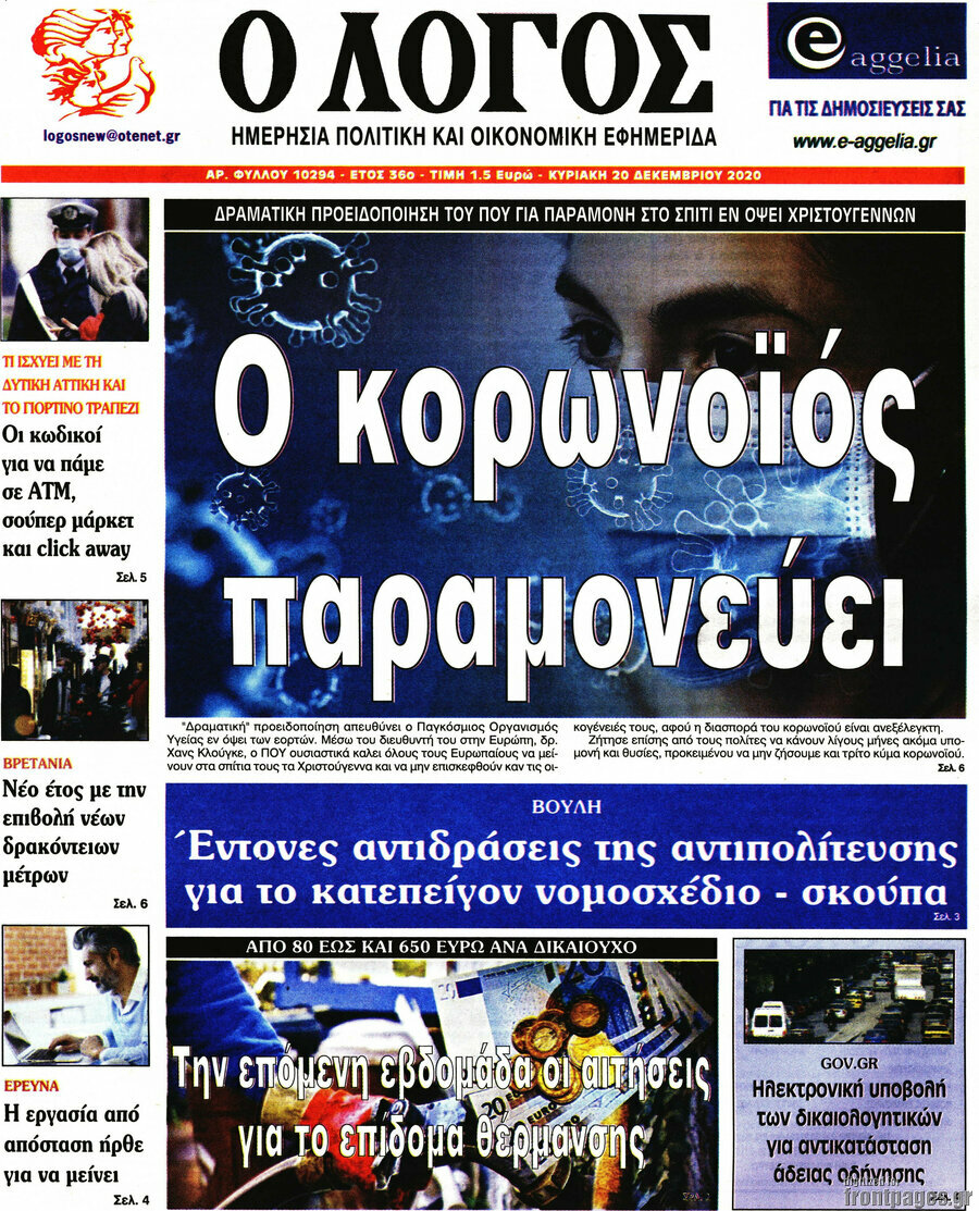 Ο Λόγος