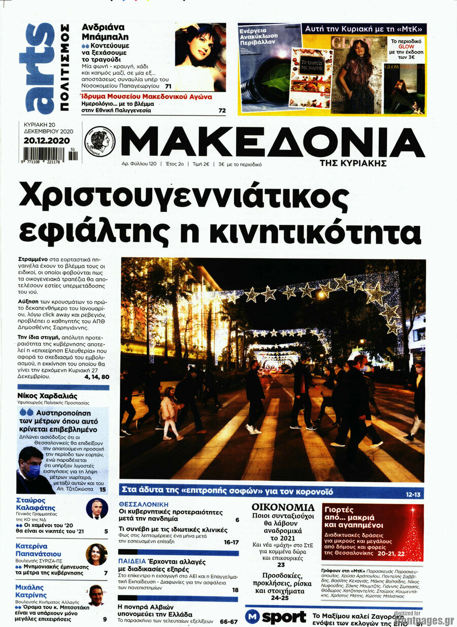 Μακεδονία