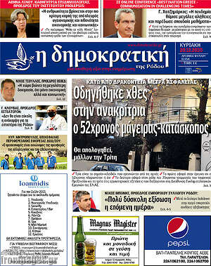 Πρωτοσέλιδο Δημοκρατική Ρόδου