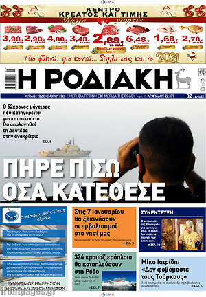 Πρωτοσέλιδο Η Ροδιακή