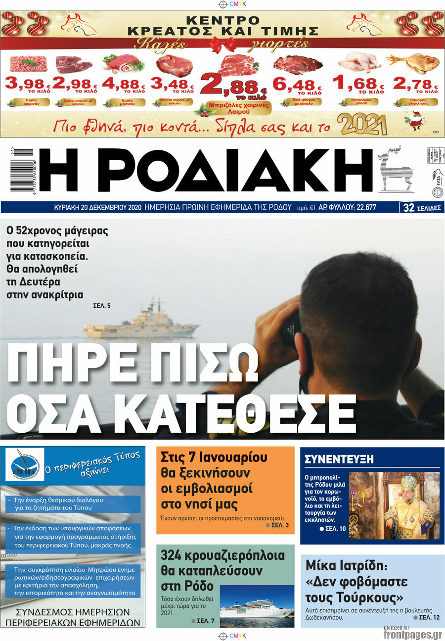 Η Ροδιακή