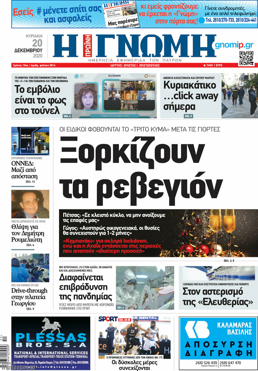 Η Γνώμη