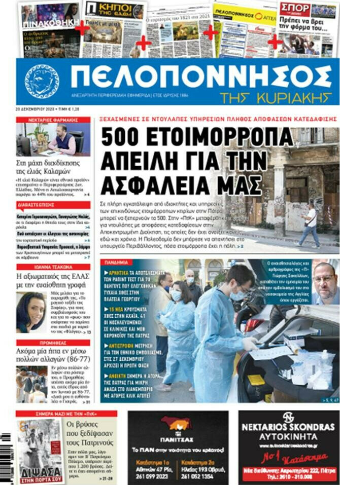 Πελοπόννησος