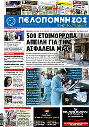 /Πελοπόννησος