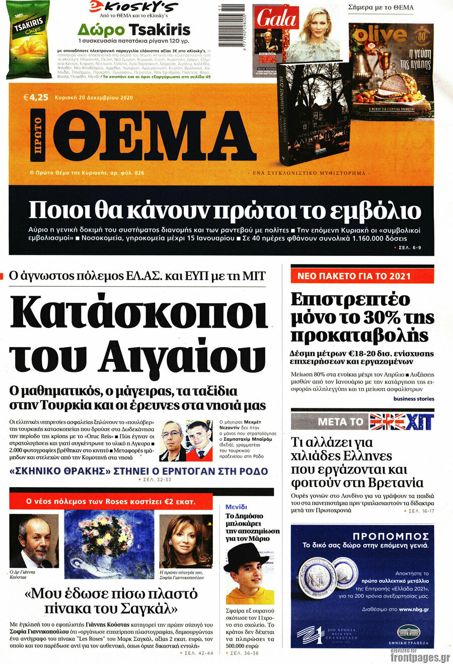 Πρώτο Θέμα