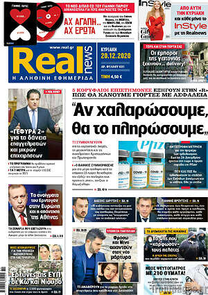 Real News: "Αν χαλαρώσουμε, θα το πληρώσουμε"