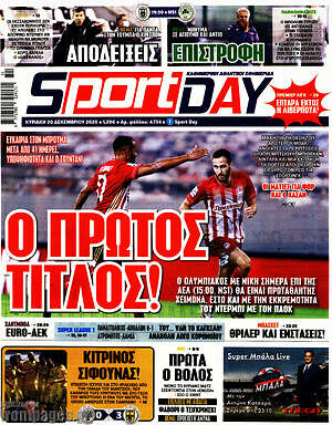 Πρωτοσέλιδο εφημερίδας Sport Day - protoselida