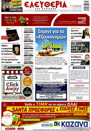 Πρωτοσέλιδο Ελευθερία
