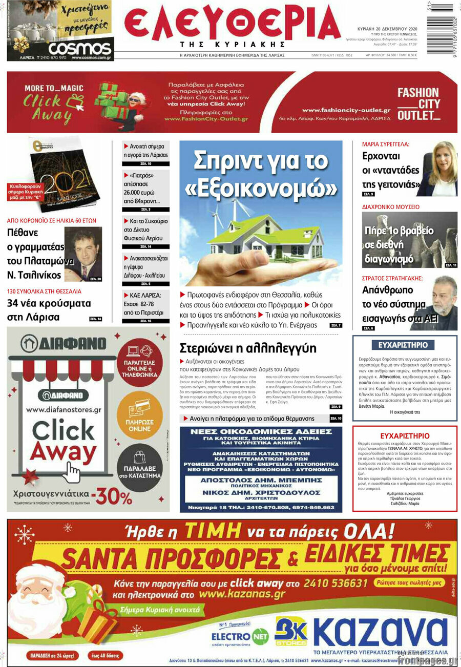 Ελευθερία