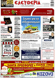 /Ελευθερία