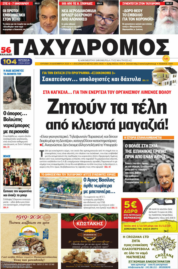 Ταχυδρόμος