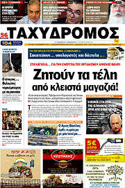 /Ταχυδρόμος