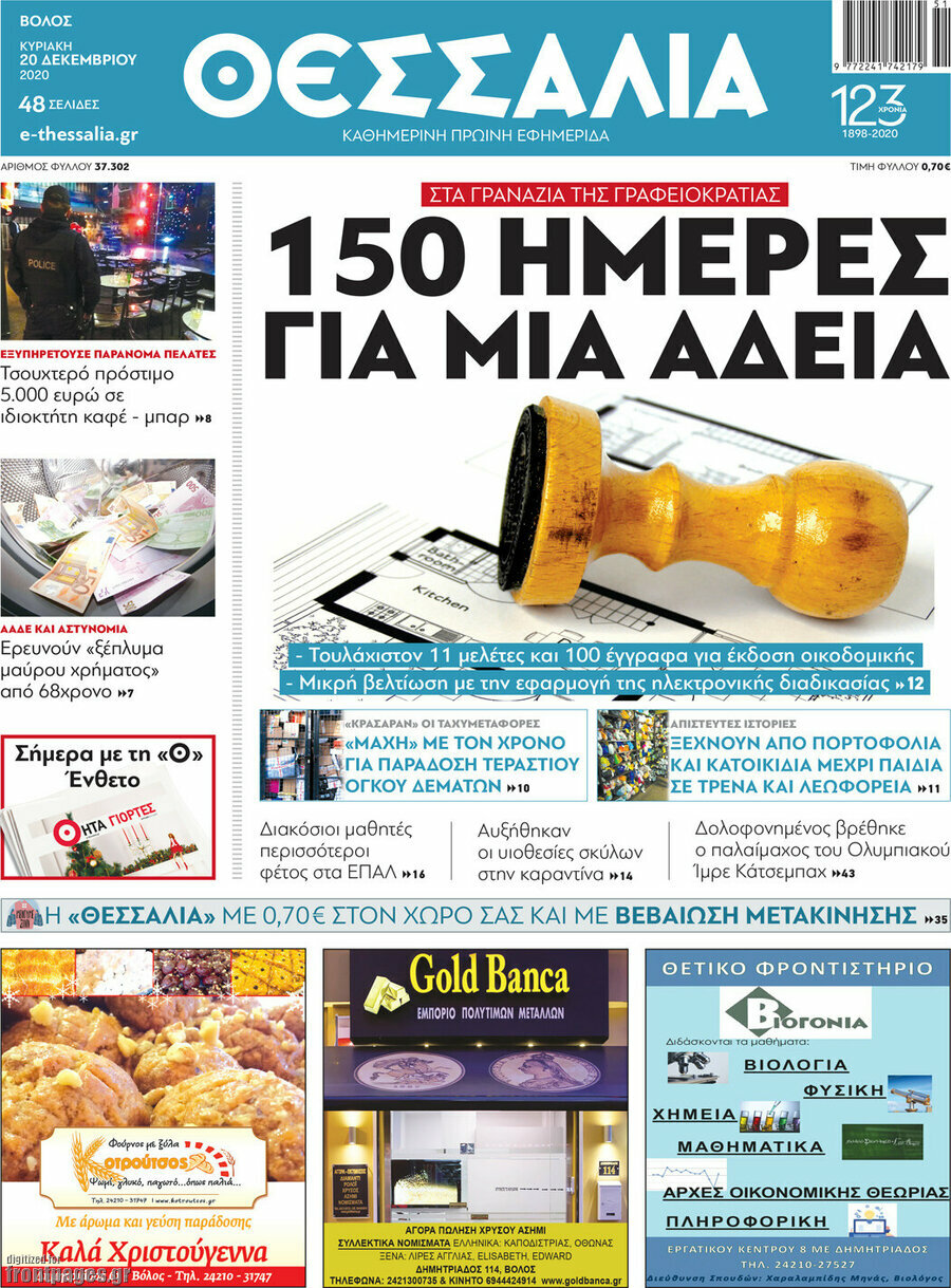 Θεσσαλία